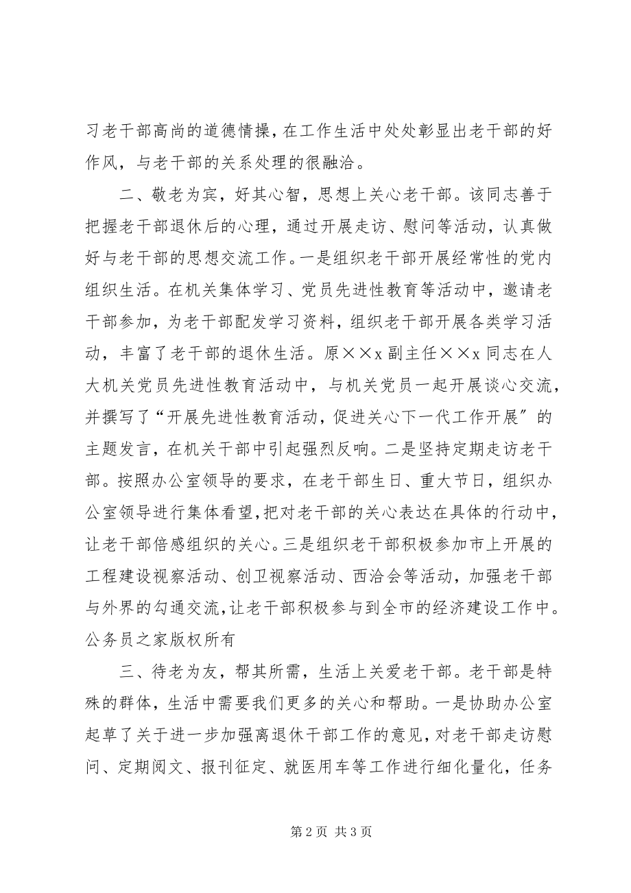 2023年老干部工作个人先进事迹.docx_第2页