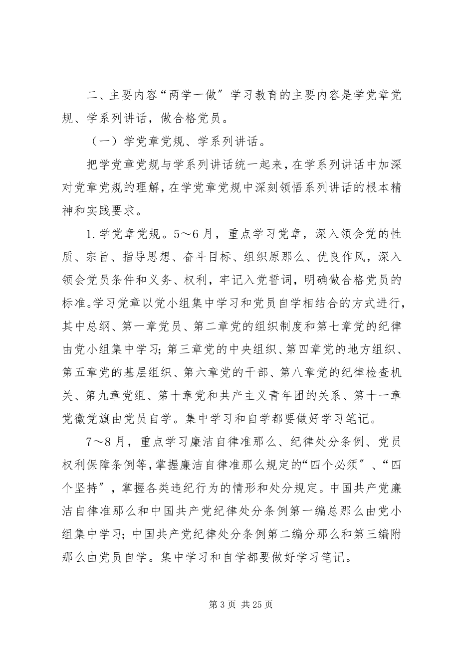 2023年机关一支部开展“两学一做”学习教育实施细则.docx_第3页