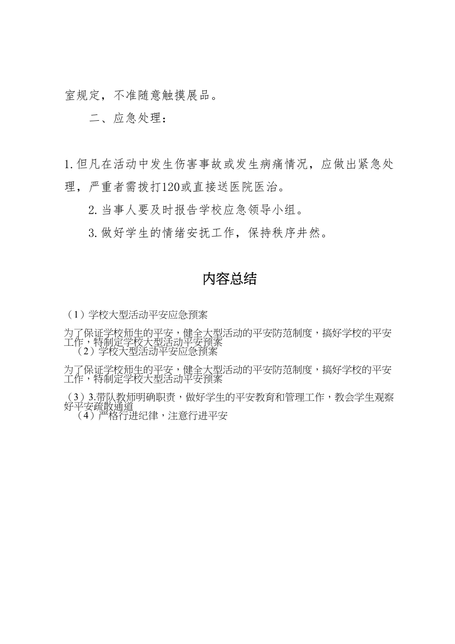 2023年学校大型活动安全应急预案 2.doc_第2页