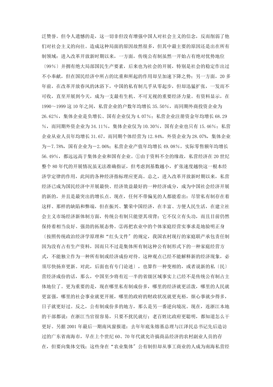 2023年论公有制能否长久作为中国社会主义经济基础的主体.docx_第2页