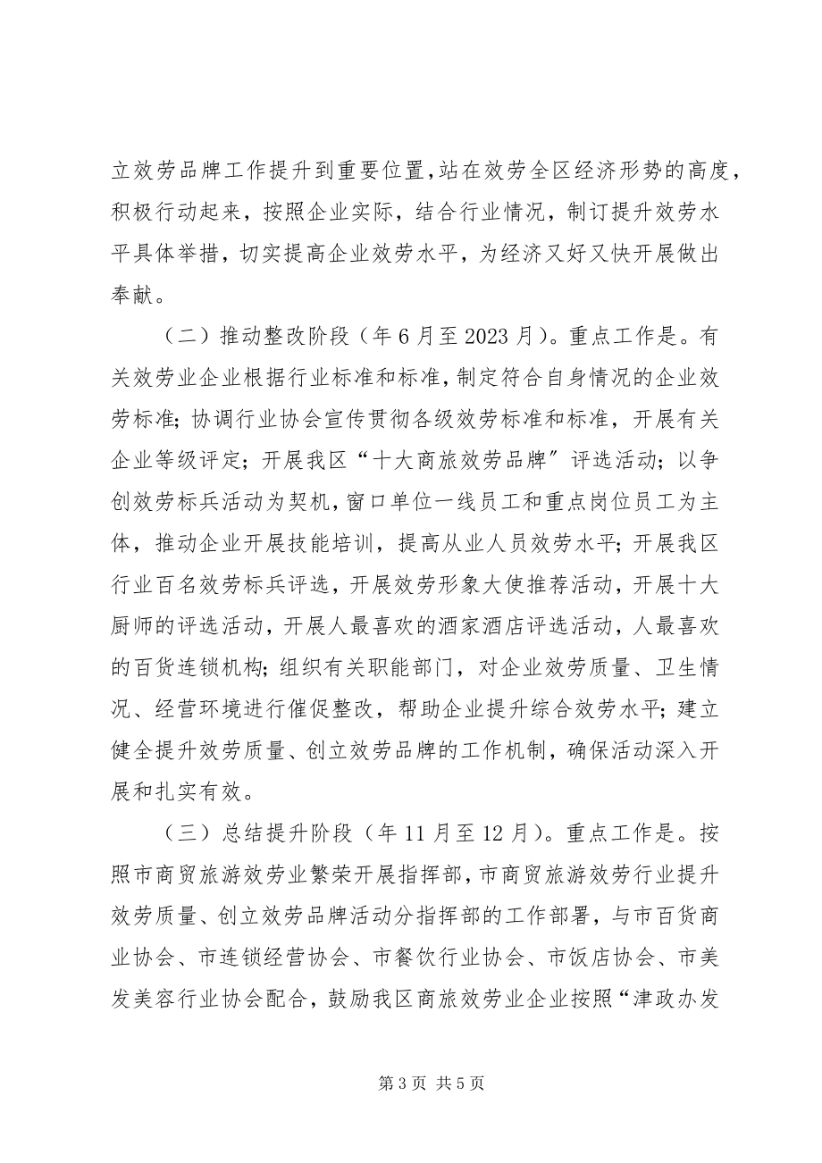 2023年商旅服务质量加强意见.docx_第3页