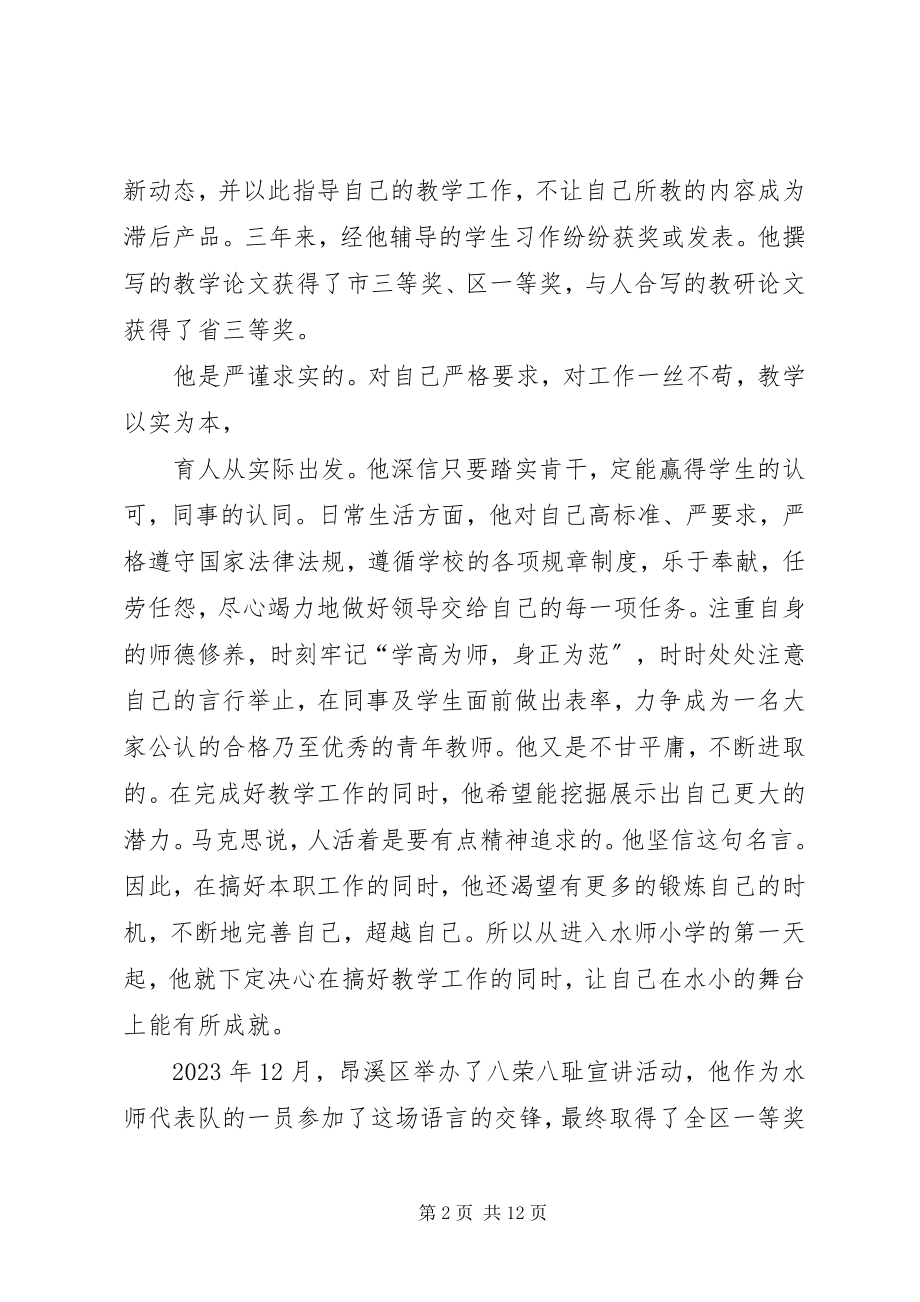 2023年新长征突击手事迹材料.docx_第2页