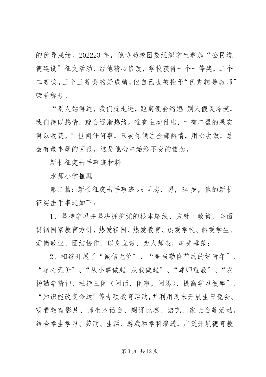 2023年新长征突击手事迹材料.docx_第3页