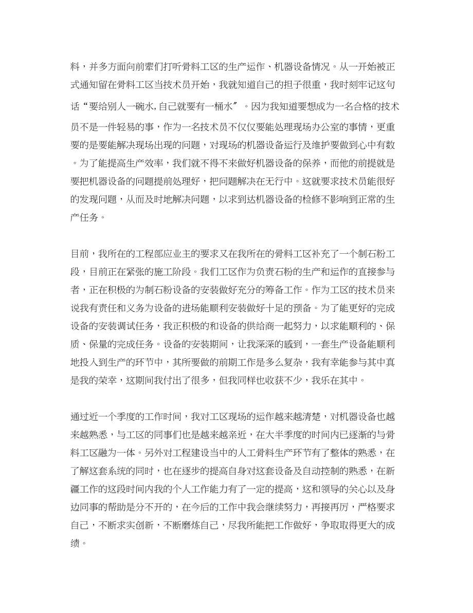 2023年工程师第三季度工作总结三篇.docx_第2页