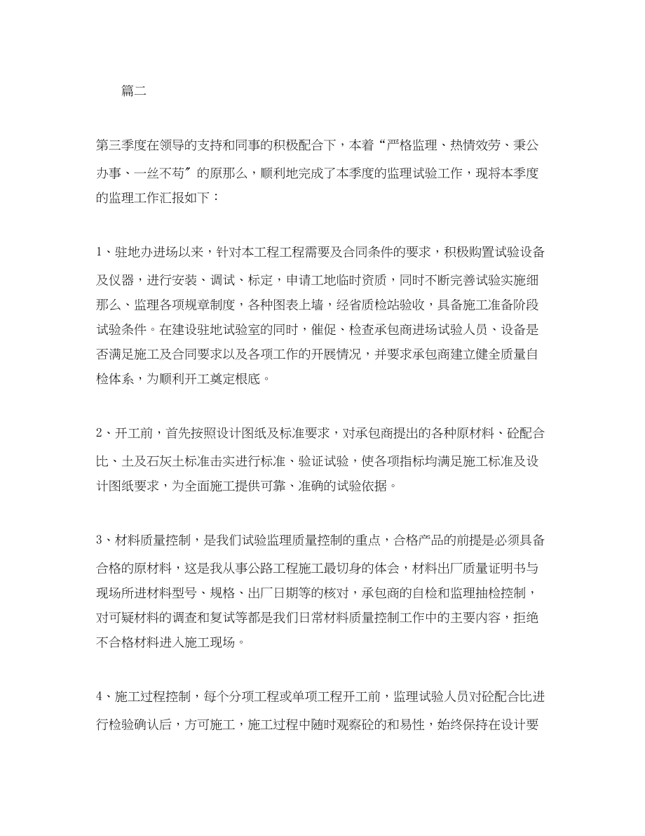 2023年工程师第三季度工作总结三篇.docx_第3页