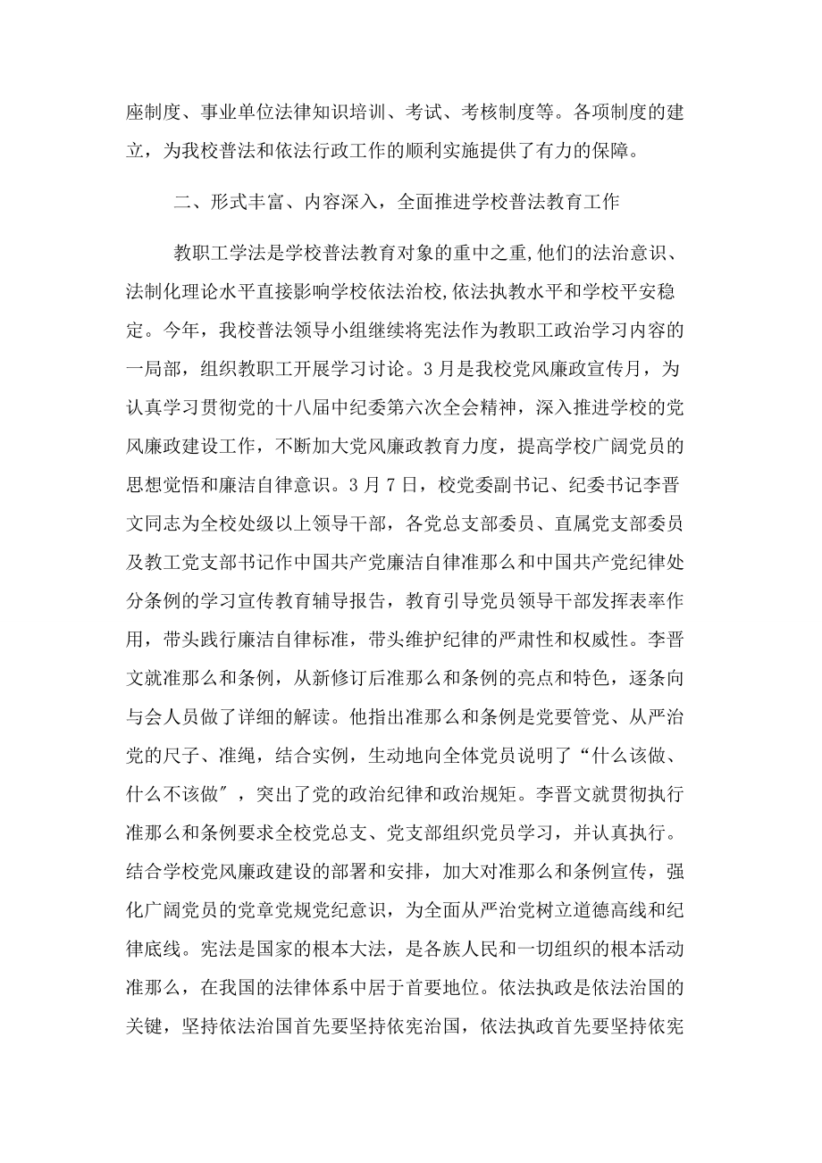 2023年学校普法工作总结二篇.docx_第3页