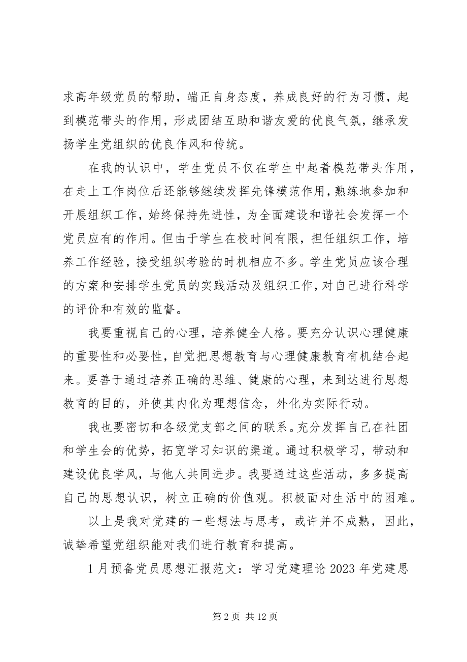 2023年党建思想汇报4篇.docx_第2页