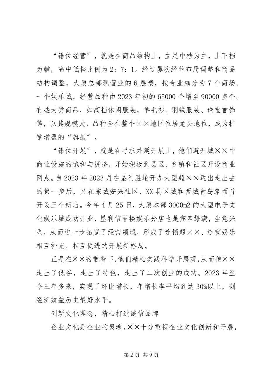 2023年公司文明诚信个人先进事迹材料.docx_第2页