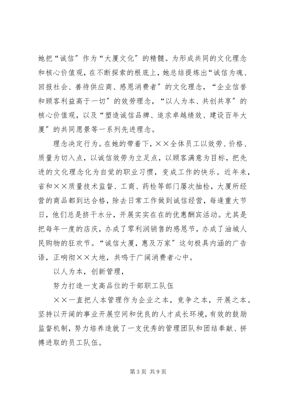 2023年公司文明诚信个人先进事迹材料.docx_第3页