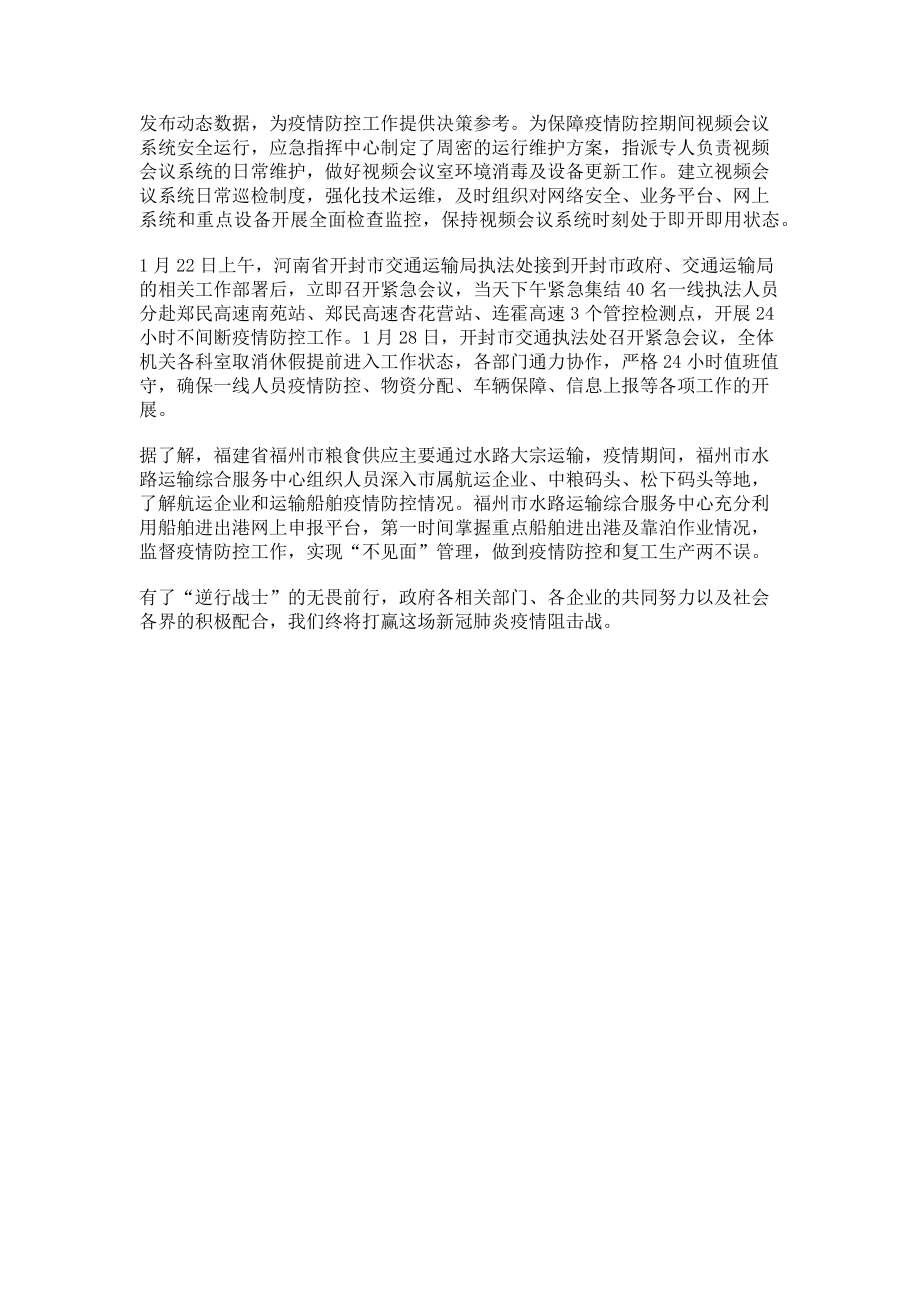 2023年疫情阻击战中的“坚实后盾”.doc_第2页