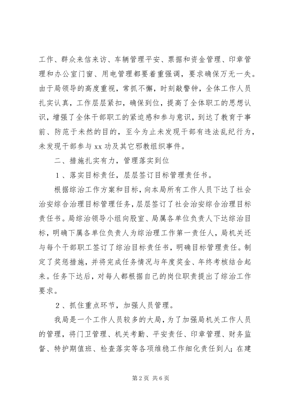 2023年县财政局社会治安综合治理工作总结.docx_第2页