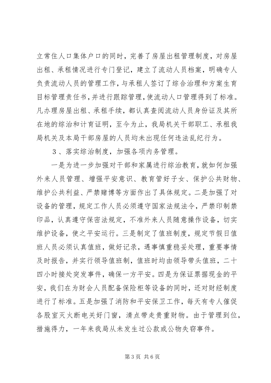 2023年县财政局社会治安综合治理工作总结.docx_第3页