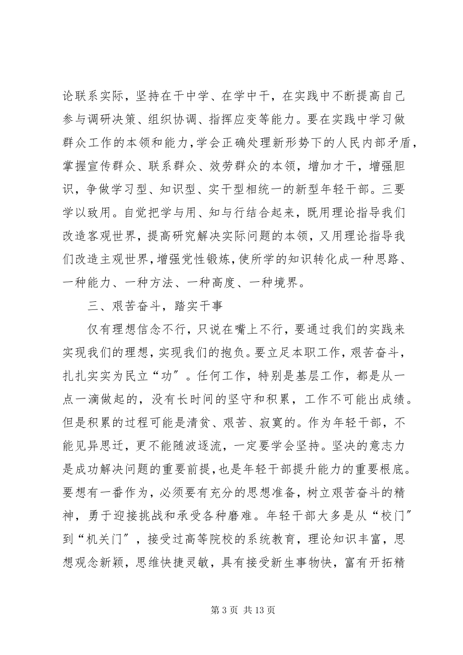 2023年观看学习《榜样》后心得体会篇学习心得体会范文.docx_第3页