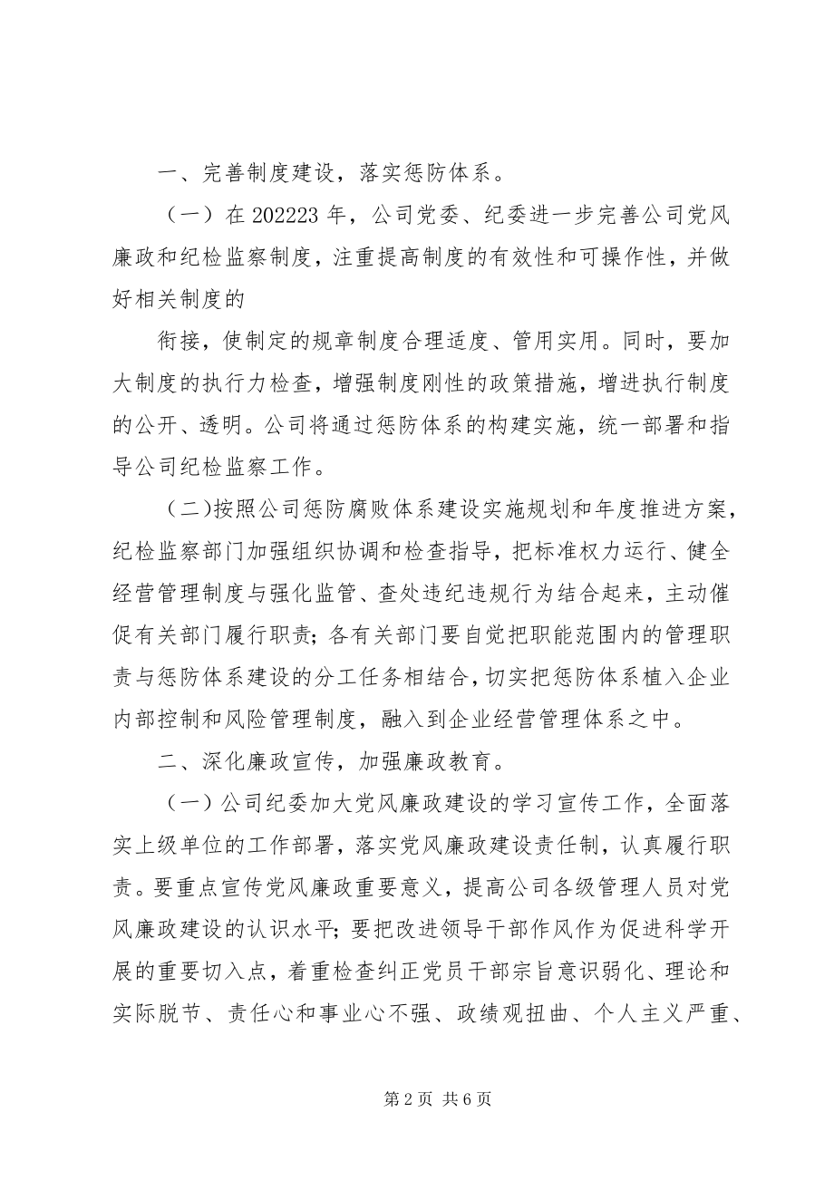 2023年3新形势下必须加强党风廉政建设新编.docx_第2页