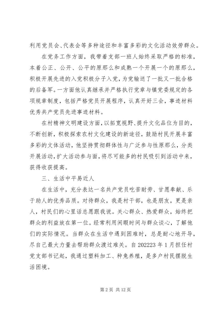 2023年优秀党员事迹.docx_第2页