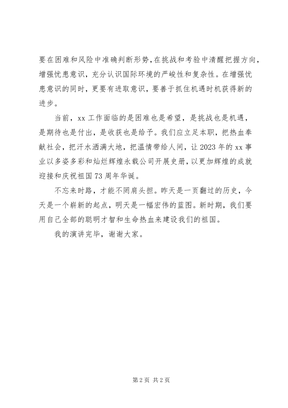 2023年建国70周主题演讲稿不忘来时路不罔肩头担.docx_第2页