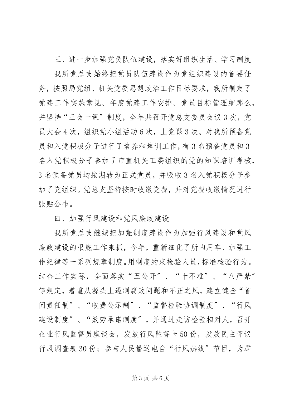 2023年市特种设备检验所评选先进党总支事迹材料.docx_第3页