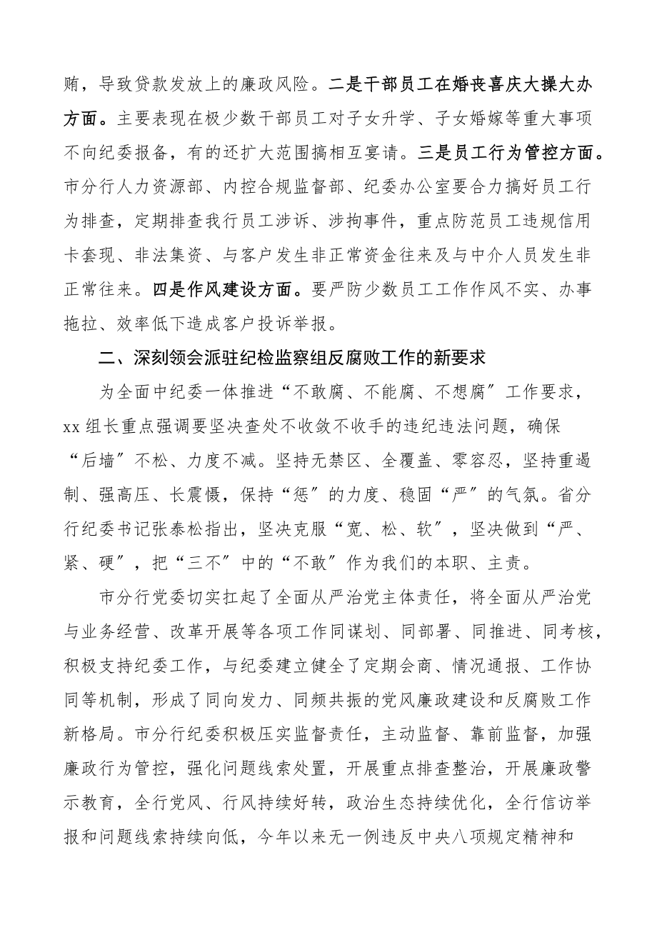 2023年党课银行党风廉政建设和反腐败形势党课讲稿.docx_第3页