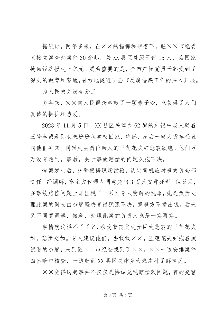 2023年纪委书记个人事迹材料.docx_第3页