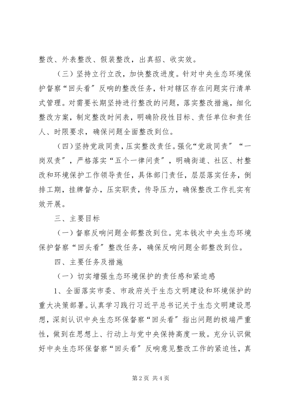 2023年环境保护督察回头看整改工作计划.docx_第2页