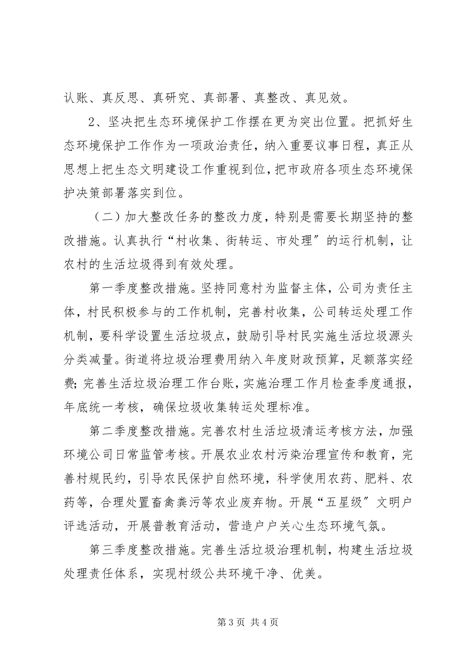 2023年环境保护督察回头看整改工作计划.docx_第3页