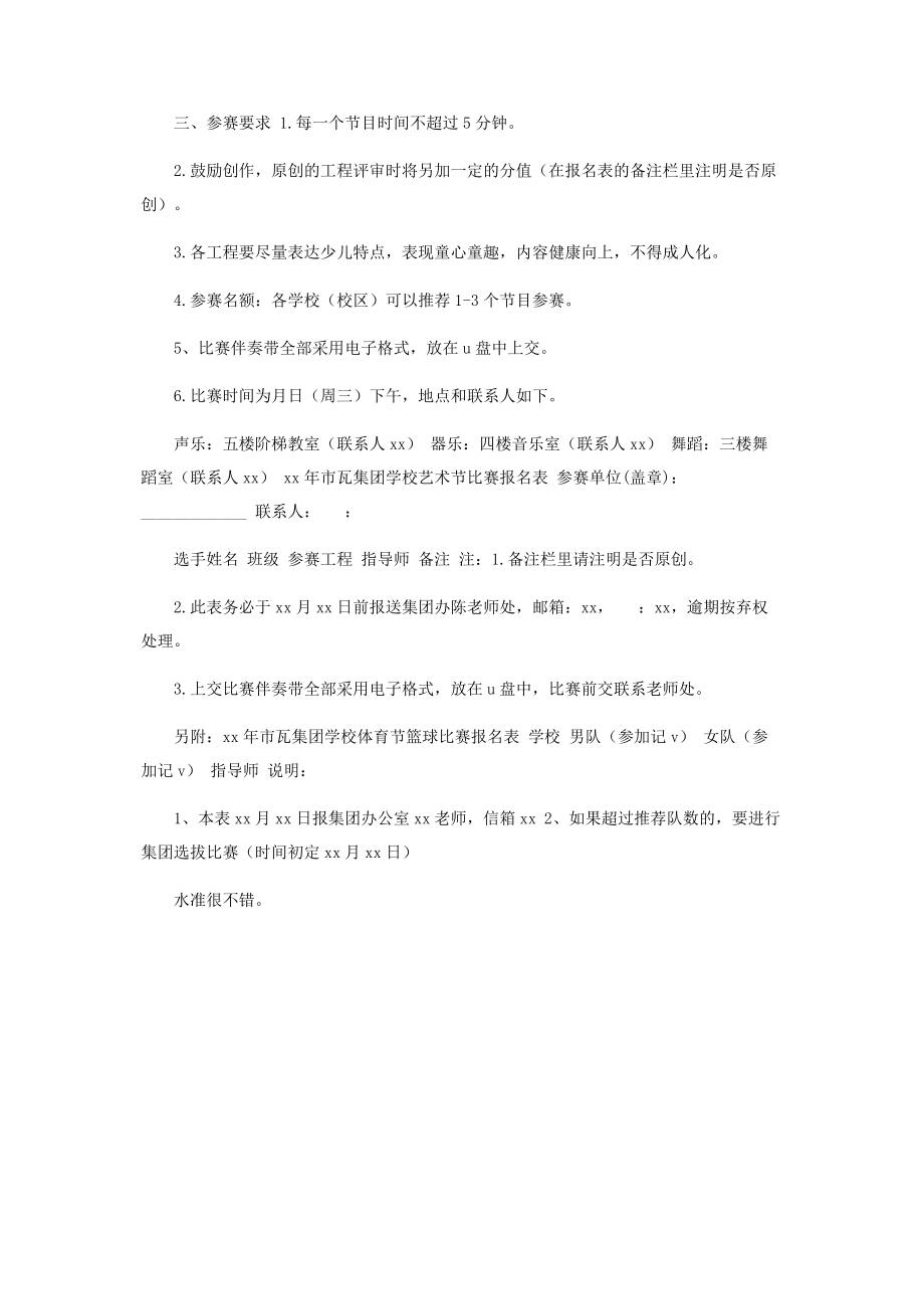 2023年学校艺术节活动方案.docx_第2页