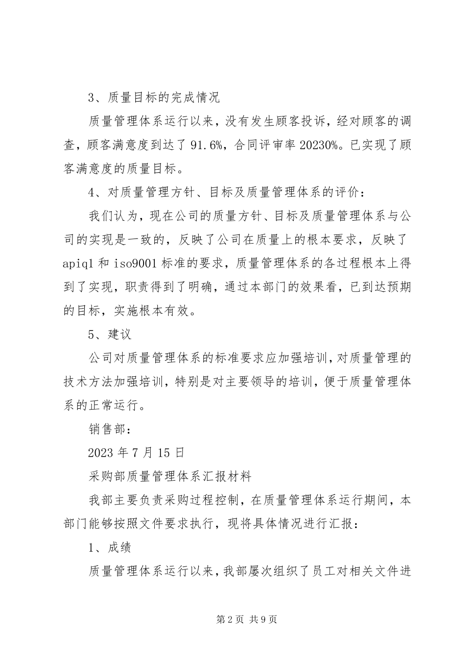 2023年各部门年终总结.docx_第2页