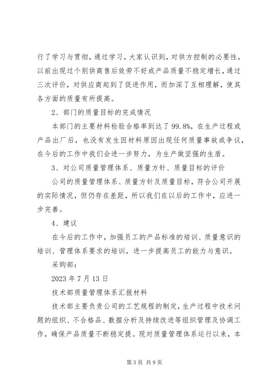 2023年各部门年终总结.docx_第3页