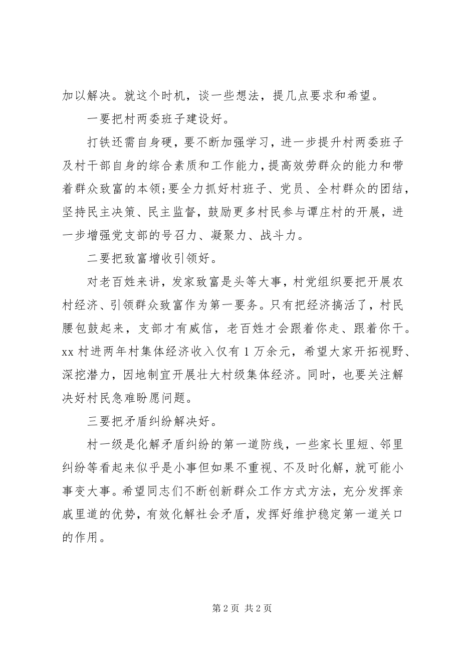 2023年县委书记在专题组织生活会上的致辞材料.docx_第2页