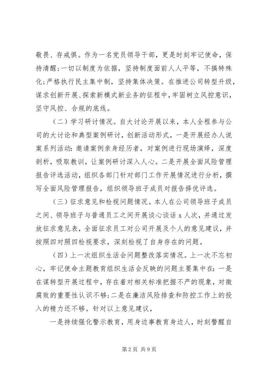 2023年深化“三个以案”警示教育专题组织生活会个人讲话提纲.docx_第2页