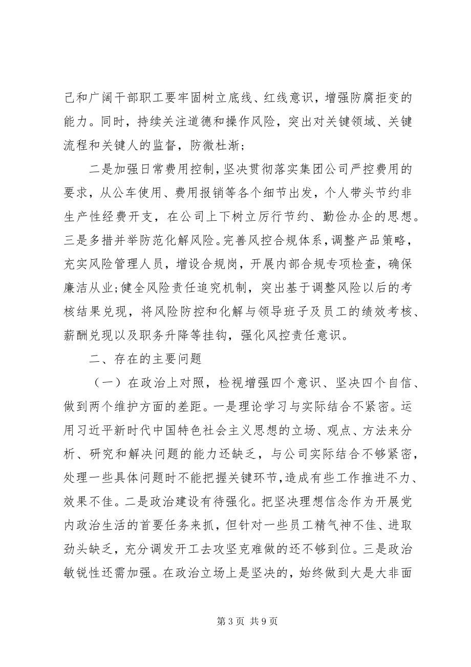 2023年深化“三个以案”警示教育专题组织生活会个人讲话提纲.docx_第3页