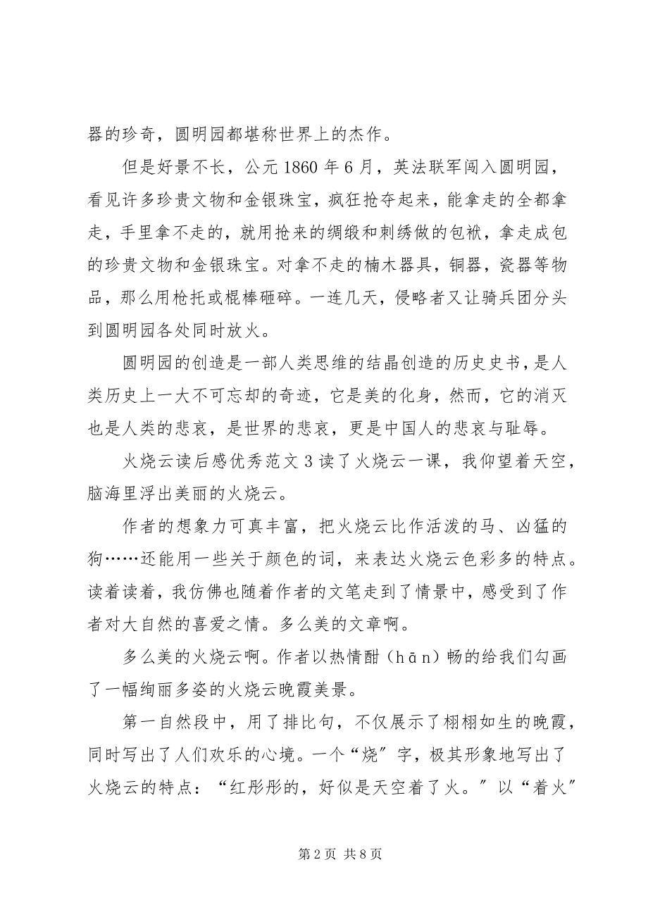 2023年火烧云读后感优秀.docx_第2页