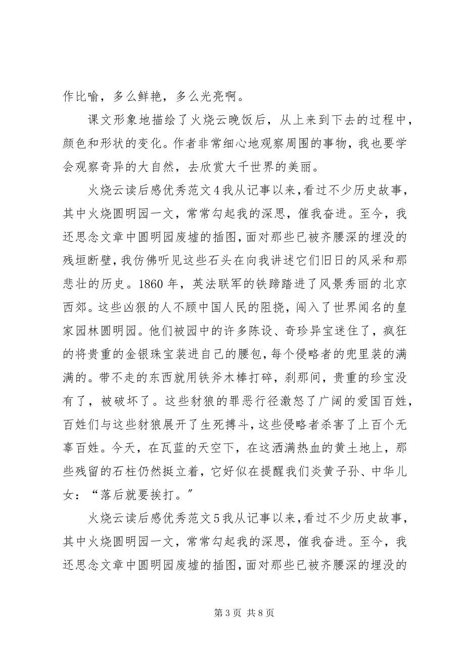 2023年火烧云读后感优秀.docx_第3页