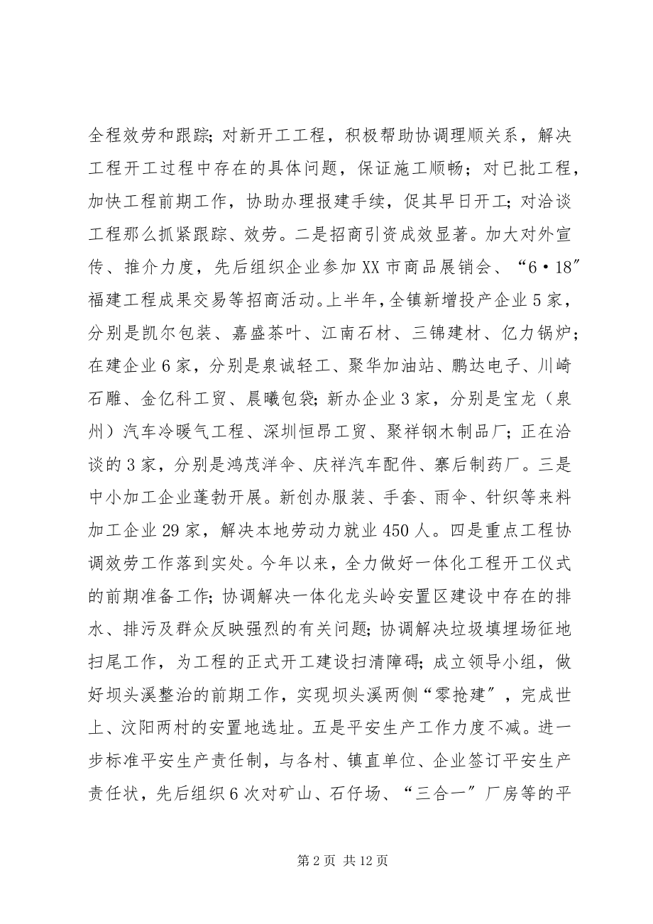 2023年镇党委上半年工作总结暨下半年工作计划2.docx_第2页