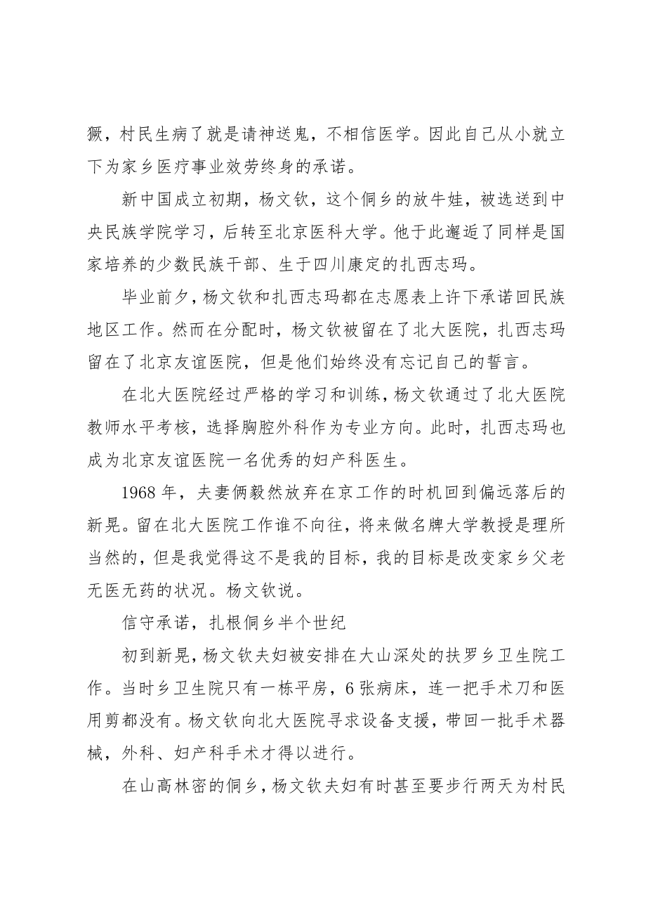 2023年侗乡大医感人事迹放弃北京工作回乡.docx_第2页