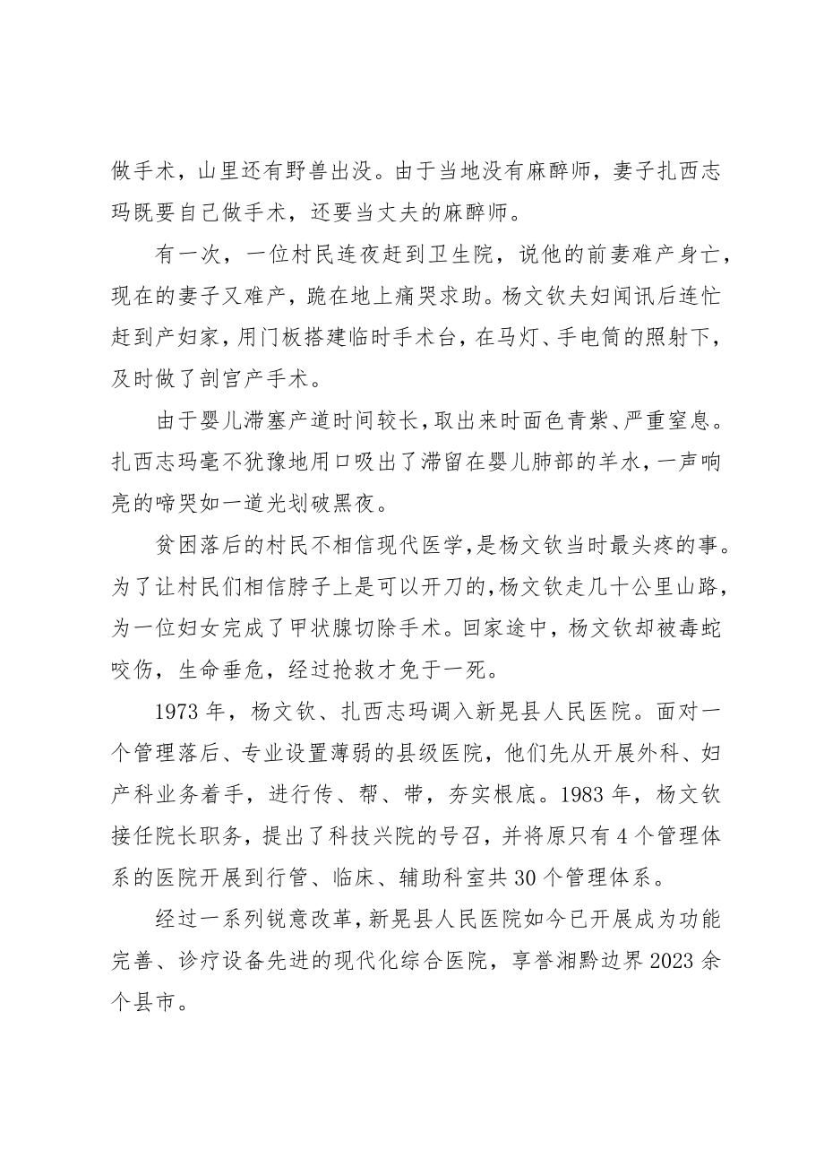 2023年侗乡大医感人事迹放弃北京工作回乡.docx_第3页