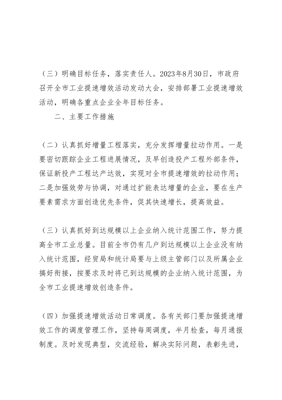 2023年全市工业提速增效活动方案.doc_第2页