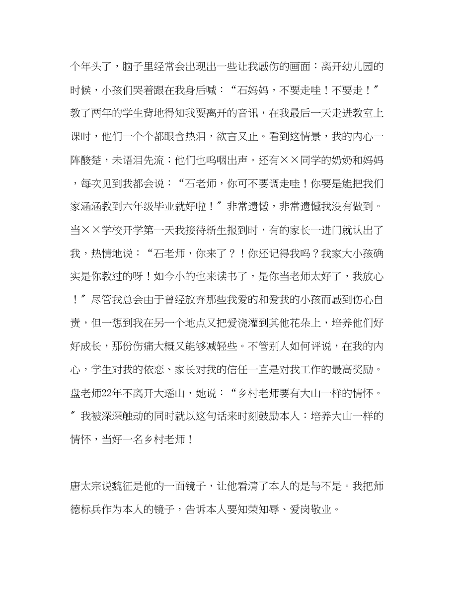 2023年优秀师德范文演讲稿.docx_第2页