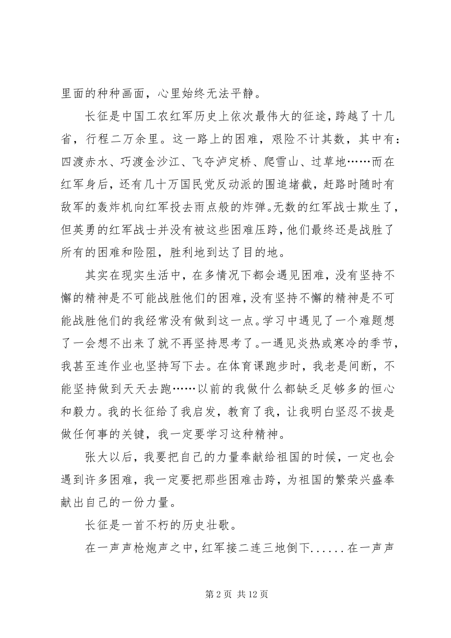 2023年我的长征观后感400.docx_第2页