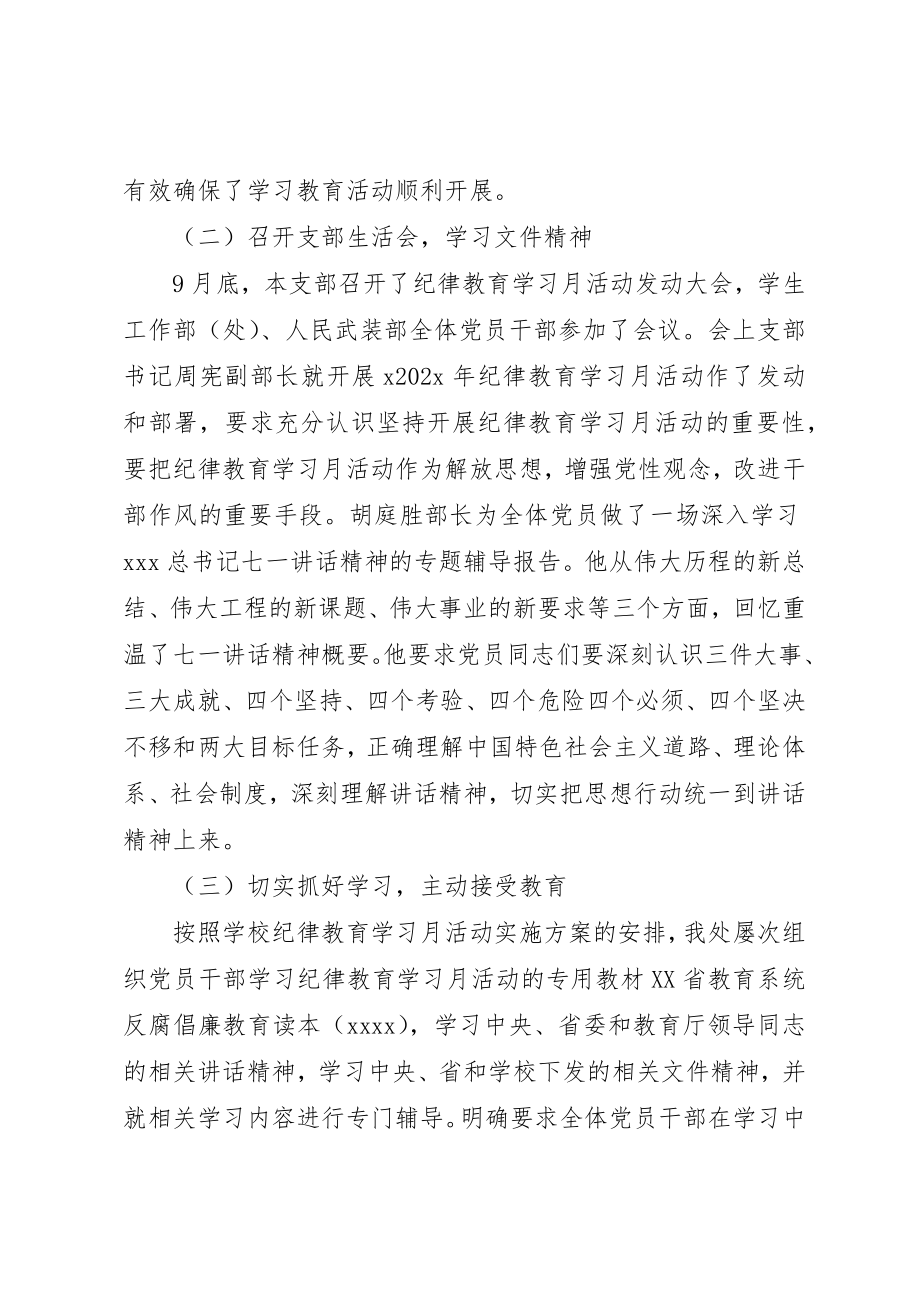 2023年大学纪律教育月活动总结.docx_第2页