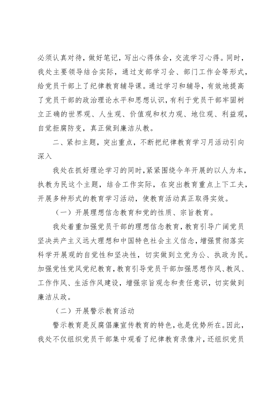 2023年大学纪律教育月活动总结.docx_第3页