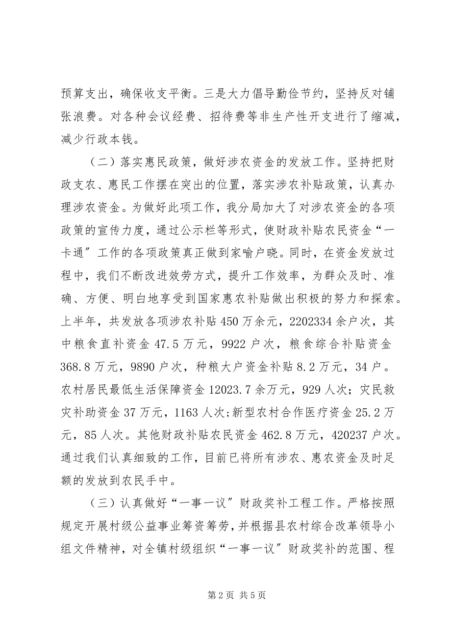 2023年市财政分局工作总结.docx_第2页