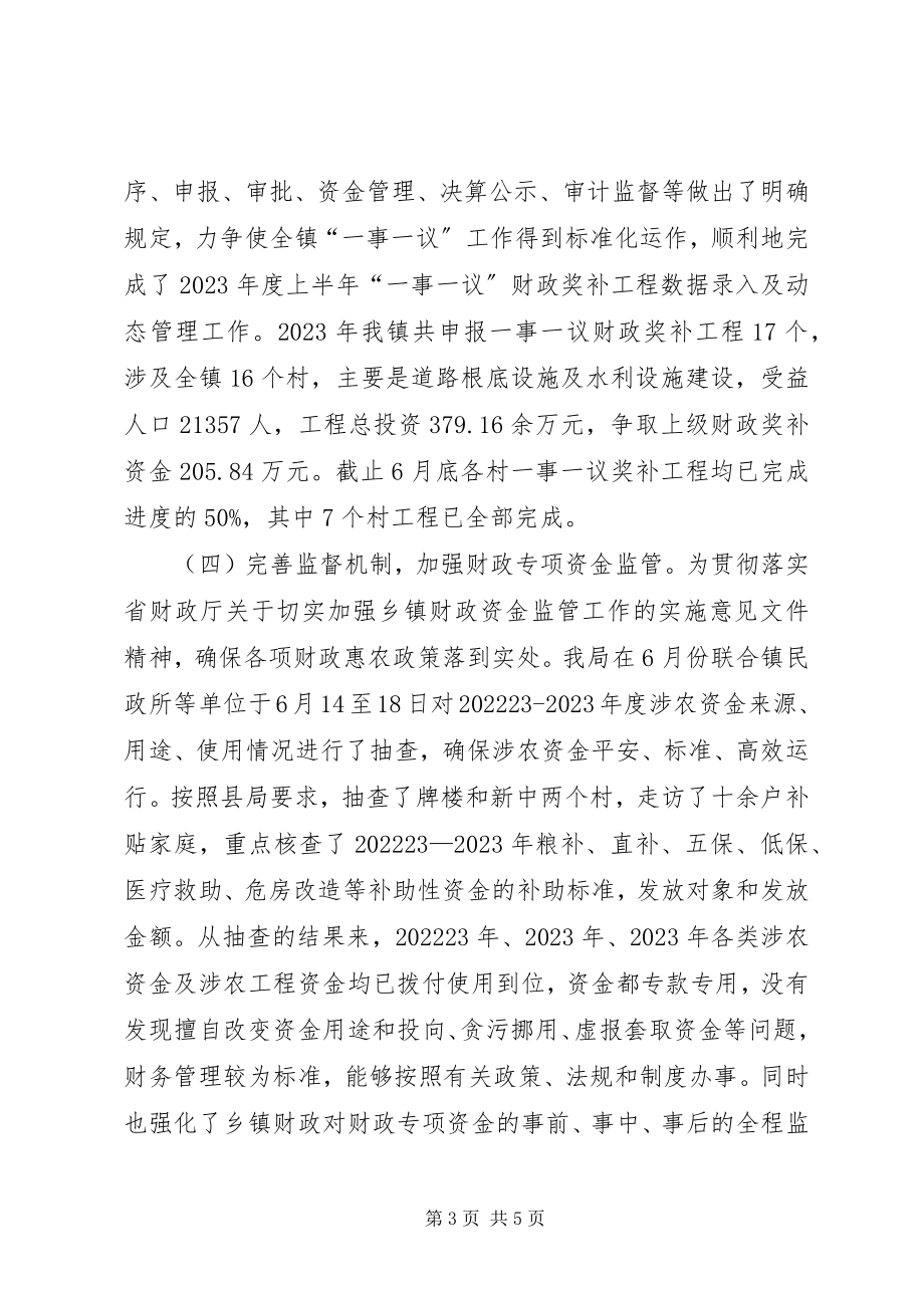 2023年市财政分局工作总结.docx_第3页