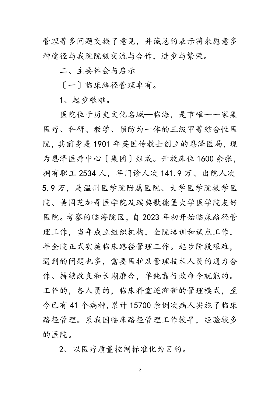 2023年医院临床路径管控工作考察汇报范文.doc_第2页