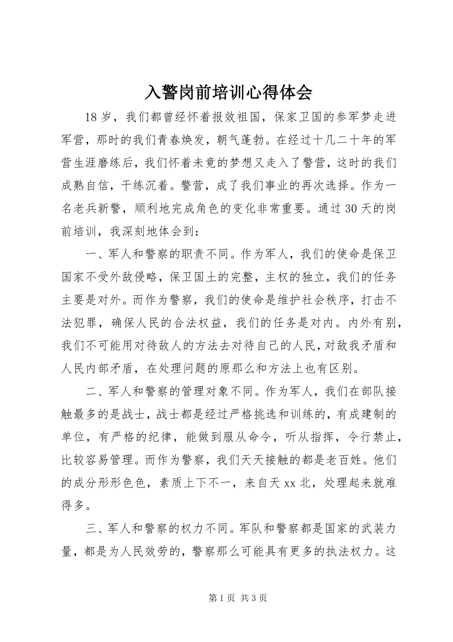 2023年入警岗前培训心得体会.docx_第1页