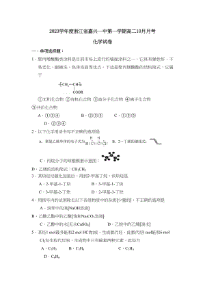 2023年度浙江省嘉兴第一学期高二1月月考高中化学.docx