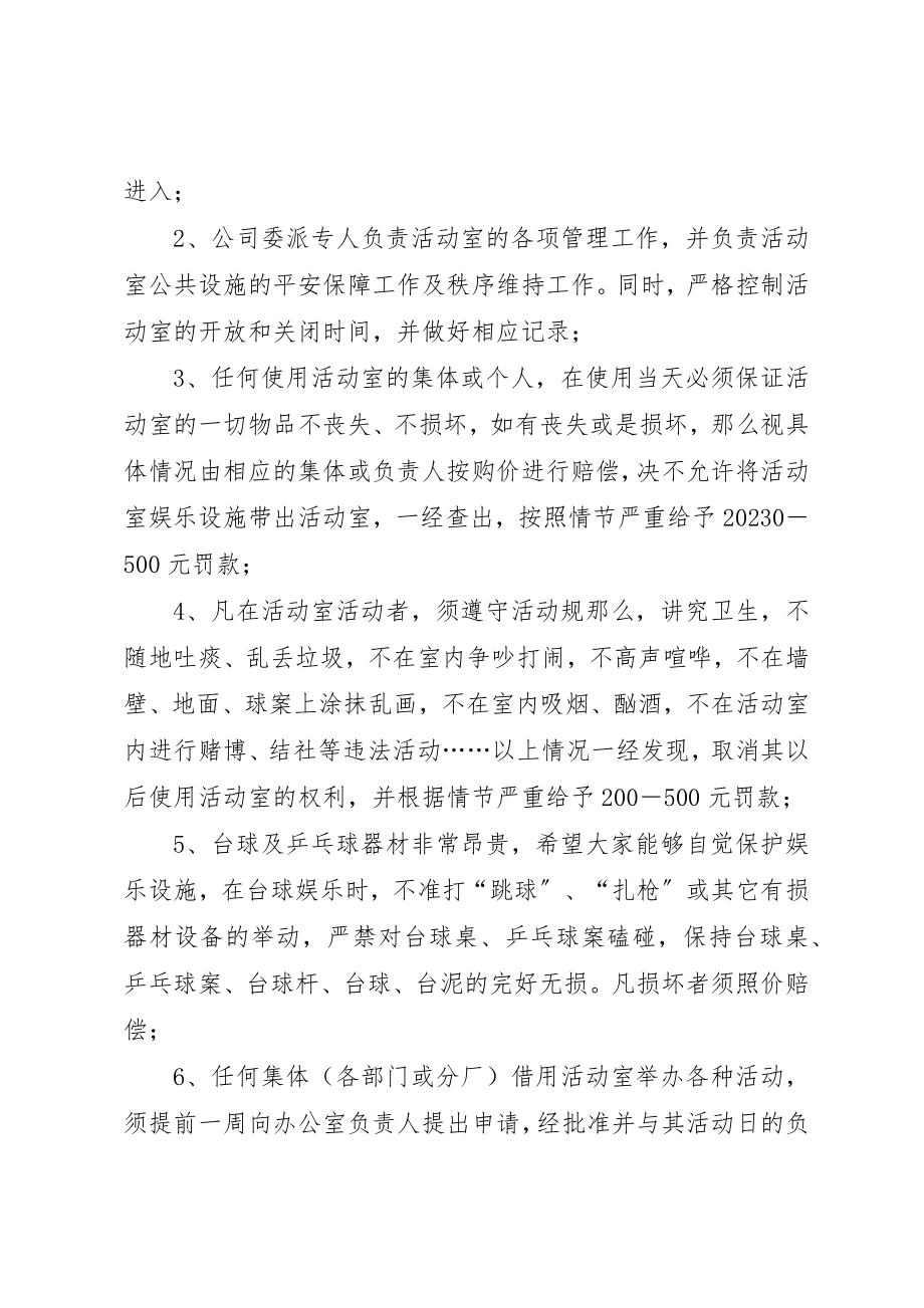 2023年党员活动室管理规定试行.docx_第2页