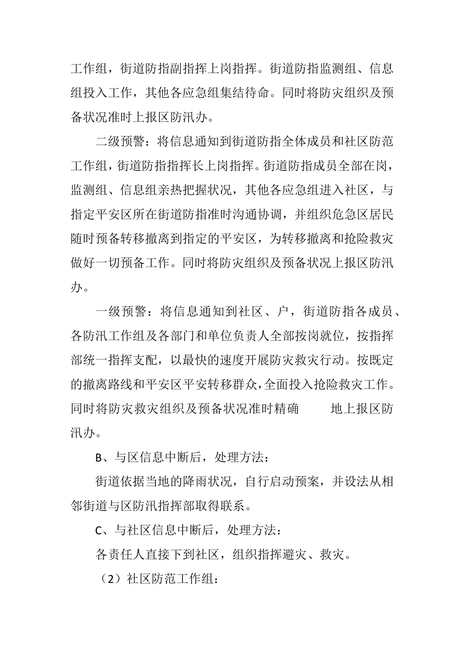 2023年地质灾害监测预警操作规则.docx_第3页