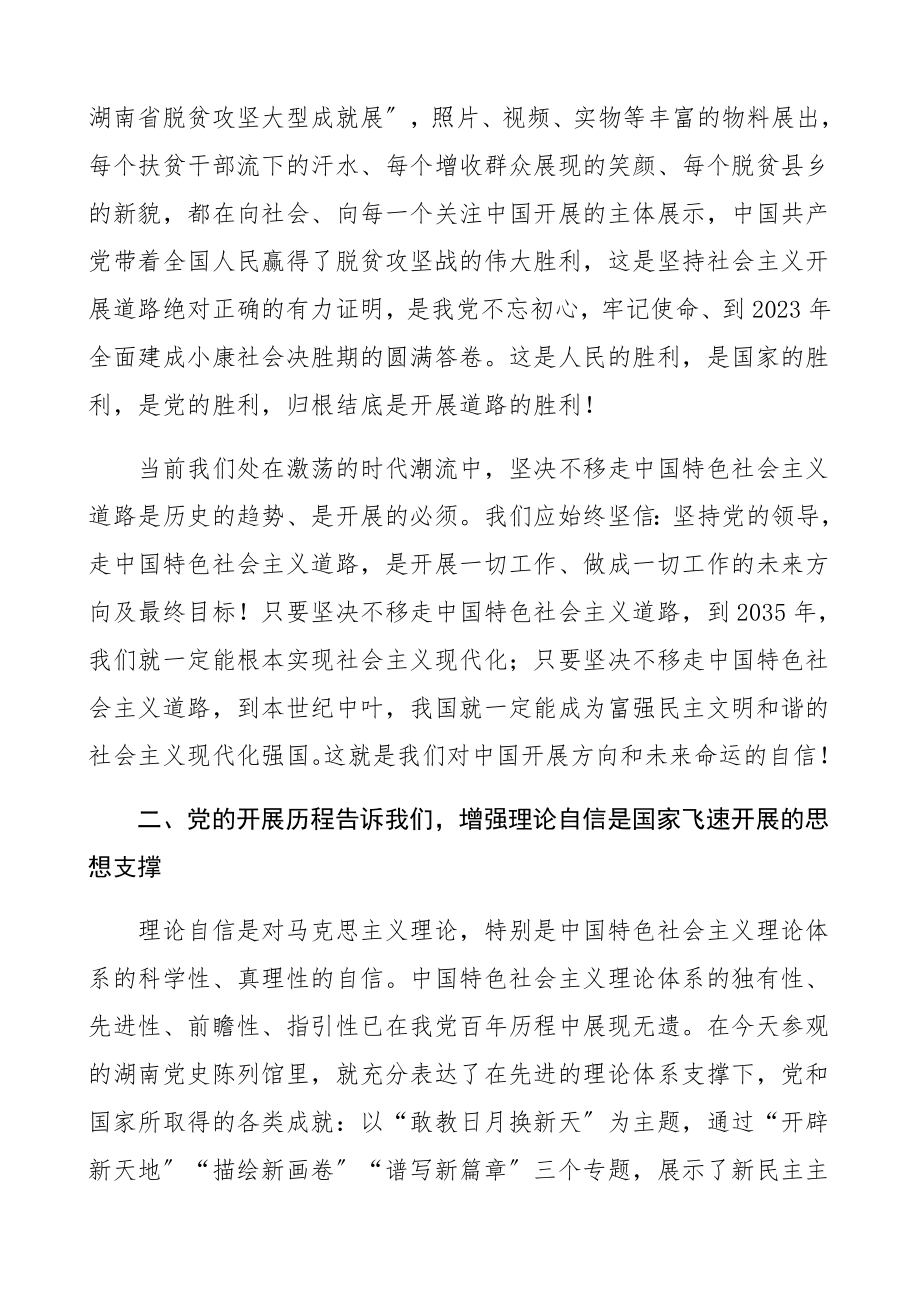 2023年“学史增信”专题研讨会发言材料党史学习教育心得体会.docx_第2页