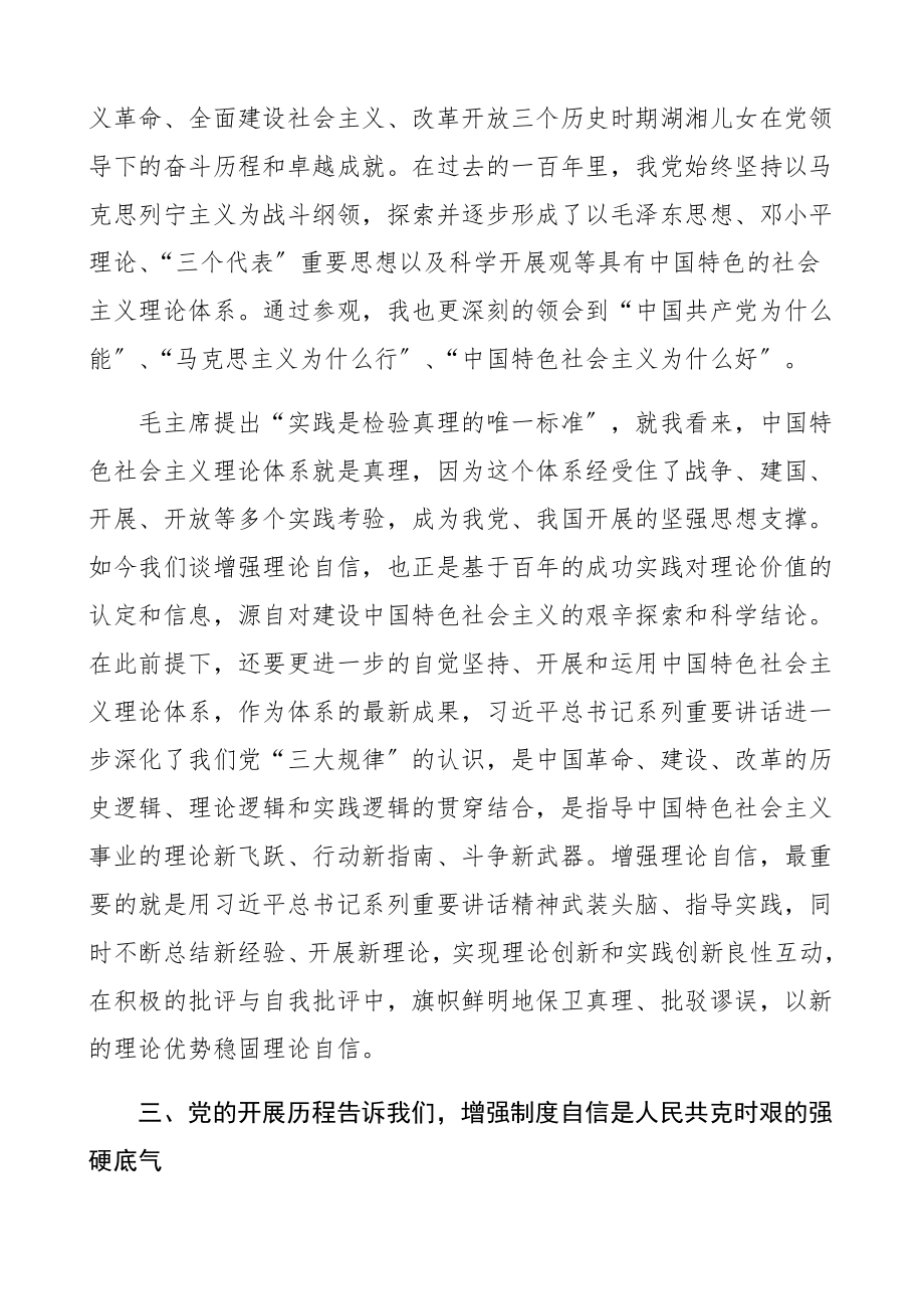 2023年“学史增信”专题研讨会发言材料党史学习教育心得体会.docx_第3页